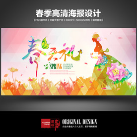 春天礼晶格暖色调春天海报