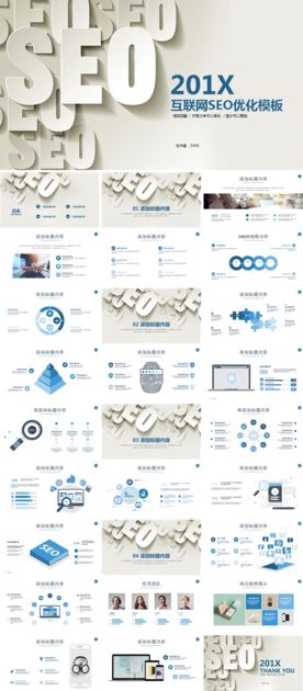 互联网企业宣传计划书方案PPT