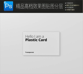 透明材质名片样机效果图