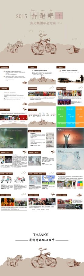 实力集团年会方案