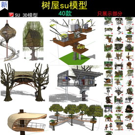 休闲树屋竹屋情侣屋模型