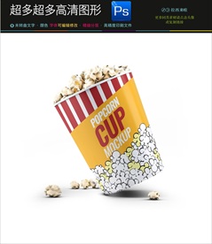 爆米花包装样机图片