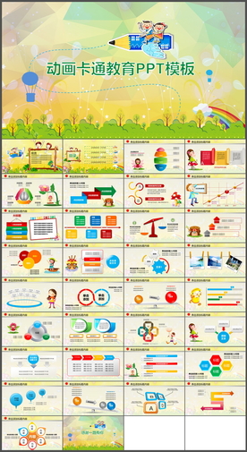 卡通教育课件PPT