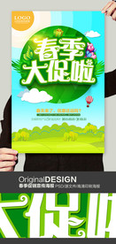 春季大促啦商场促销海报