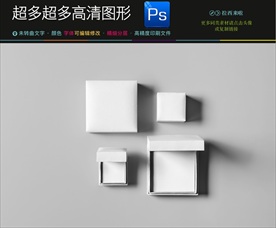 空白样品盒子样机效果图