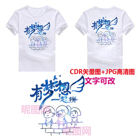 梦想班服图案毕业班服