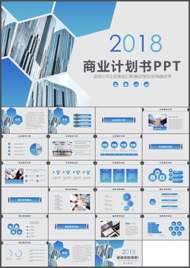 商业计划书PPT