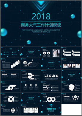 商务大气工作计划PPT