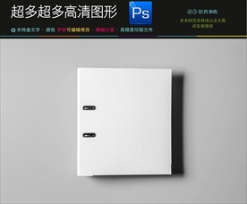 硬壳文件夹样机图片