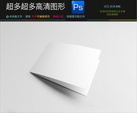 折页内容页样机图片