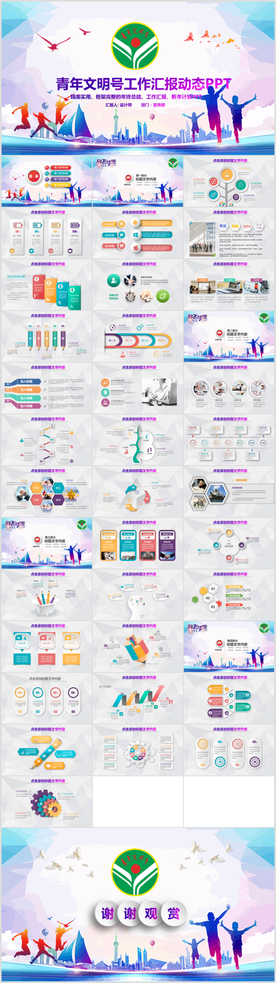 五四青年节青年文明号PPT