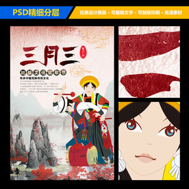 三月三广西壮族自己的节日海报