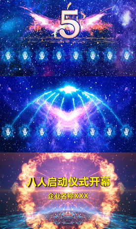 八人启动仪式开场ppt模板