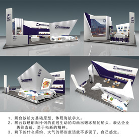 海航冷链展台设计----淘汰品