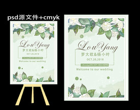 绿色清新主题婚礼迎宾牌