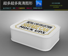 铁罐铁盒巧克力奶糖盒样机