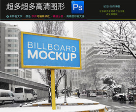 户外广告牌样机一键贴图