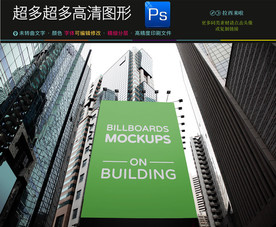 户外广告牌样机一键贴图