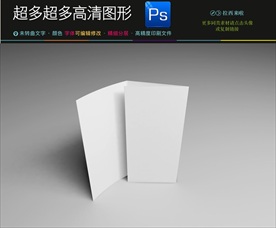 高档通用三折页样机效果图