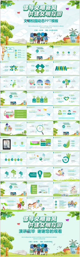 淡雅共建校园文明动态ppt模板
