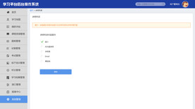 后台系统页面选项设置