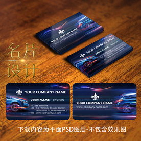 汽车名片