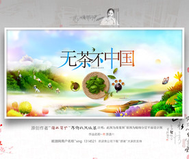 无茶不中国 大写意 优秀作品