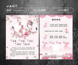 美容护肤宣传单