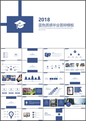 蓝色毕业答辩PPT
