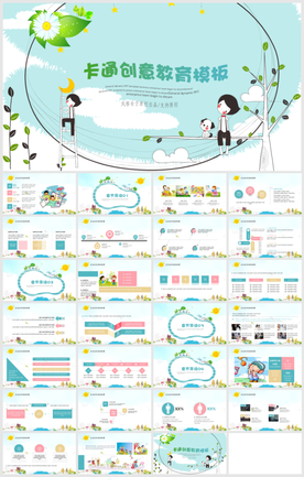 小清新卡通儿童幼儿教育PPT