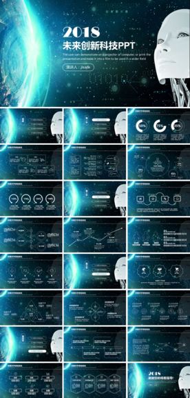 互联网企业宣传计划书方案PPT