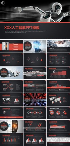 互联网企业宣传计划书方案PPT