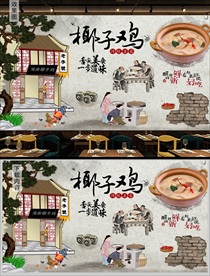 椰子鸡美食背景墙