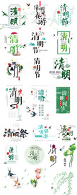 清明节传统节日艺术字主题文案