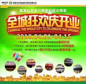 银行支行全城狂欢庆开业