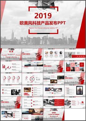 科技产品发布会PPT