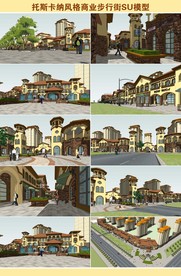 托斯卡纳风格商业步行街