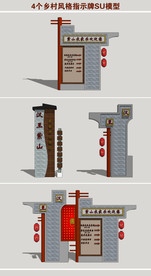 乡村风格指示牌SU模型