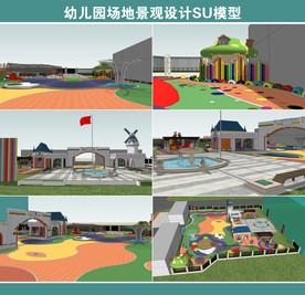 幼儿园场地景观设计SU模型