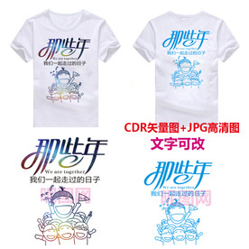 那些年星空班服图案设计素材