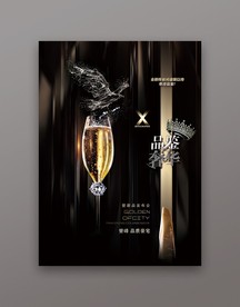 品鉴奢华高端产品发布会酒会活动