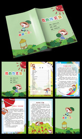 卡通兄妹俩姐弟俩中小学生作文集