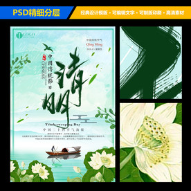 绿色小清新清明海报设计