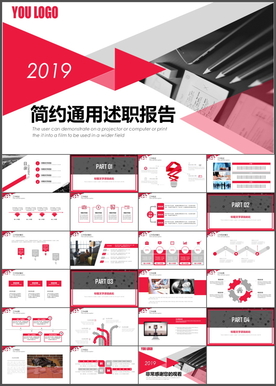简约述职报告PPT