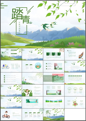 清明踏青PPT