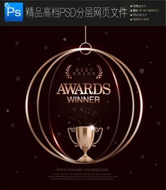 奢华金色奖杯海报PSD分层文件