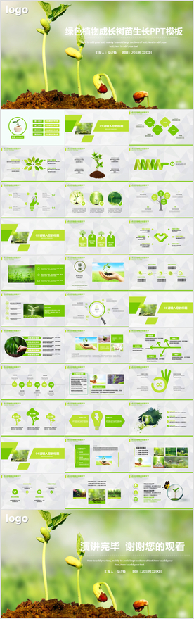 绿色春天植物成长树苗生长PPT