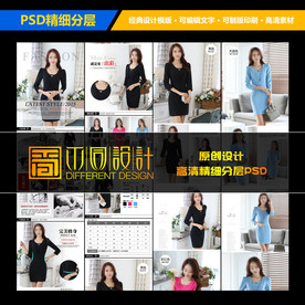 职业女装详情页设计