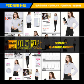 职业女性衬衫详情页设计