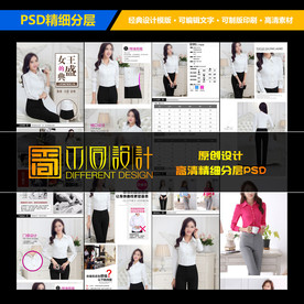 职业女装衬衫详情页设计